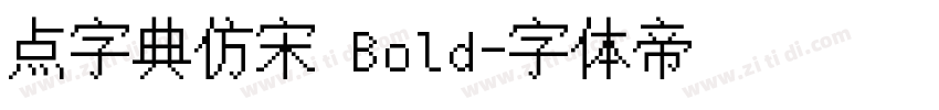 点字典仿宋 Bold字体转换